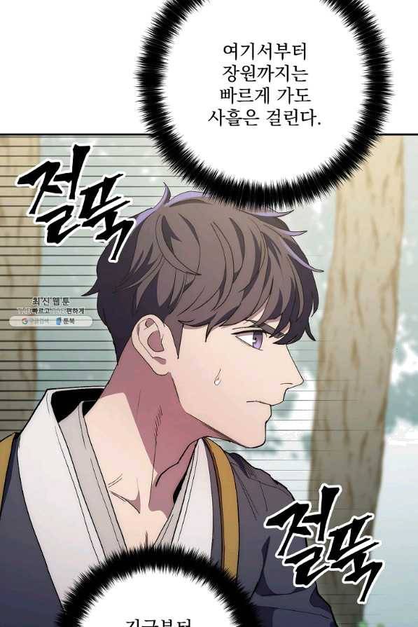 수라전설 독룡 66화 46