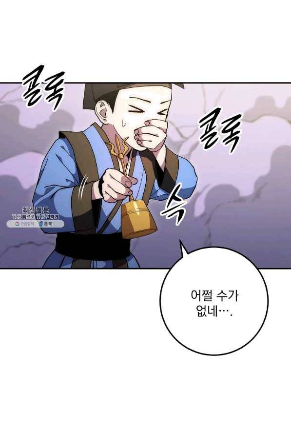 수라전설 독룡 66화 48