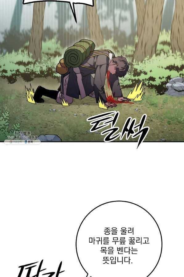 수라전설 독룡 66화 53