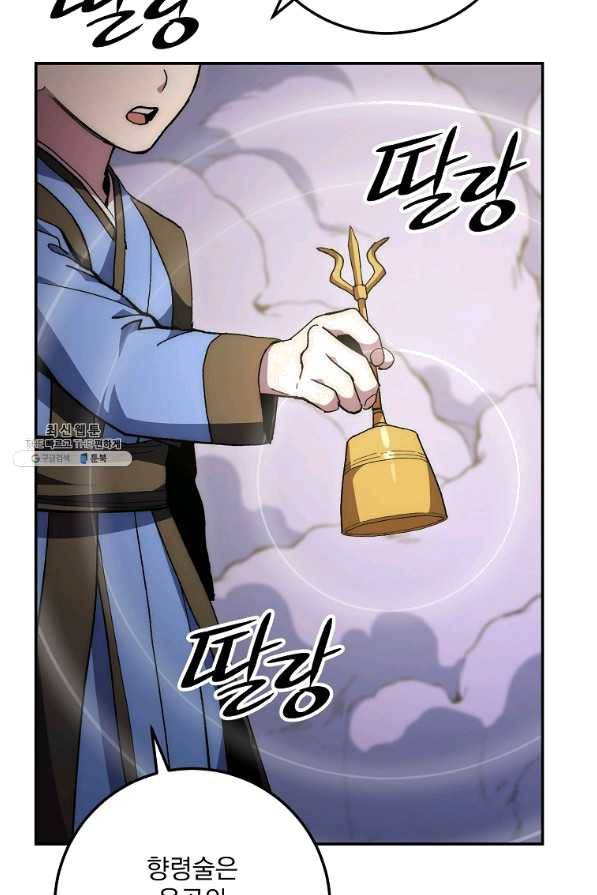 수라전설 독룡 66화 54