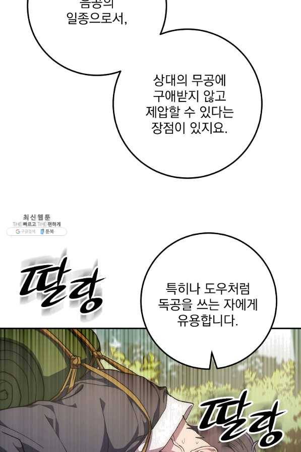 수라전설 독룡 66화 55