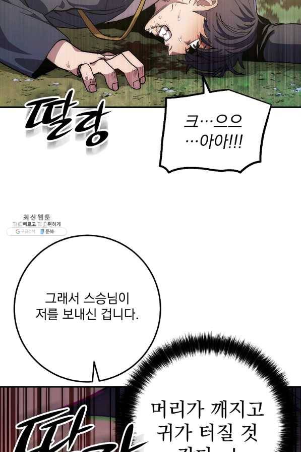 수라전설 독룡 66화 56