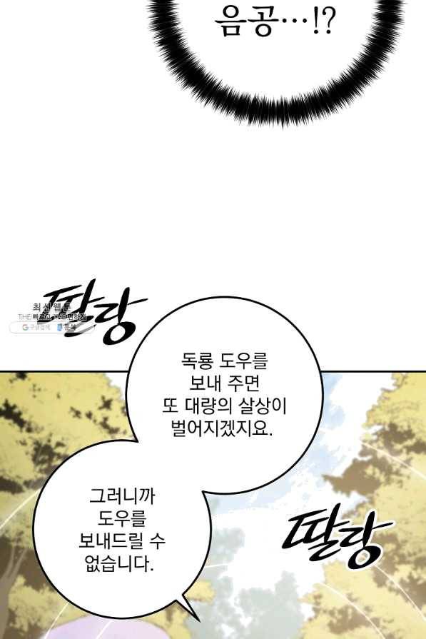 수라전설 독룡 66화 58