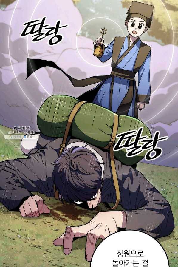 수라전설 독룡 66화 59