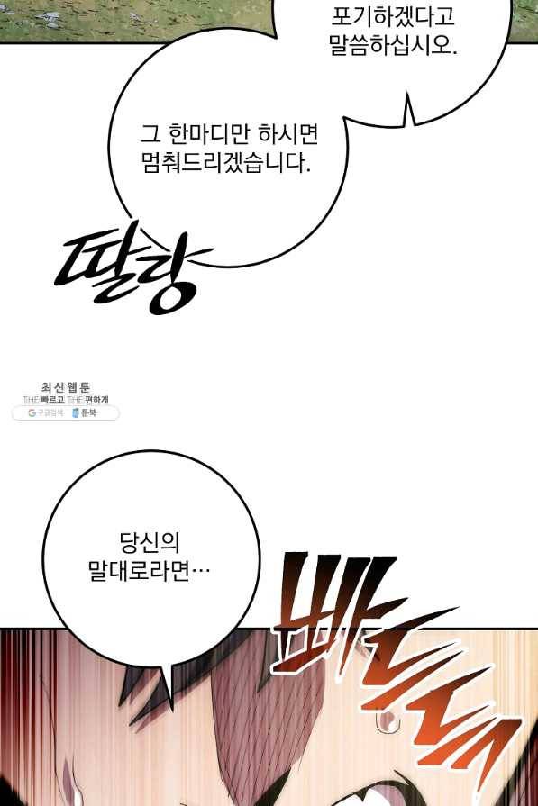 수라전설 독룡 66화 60