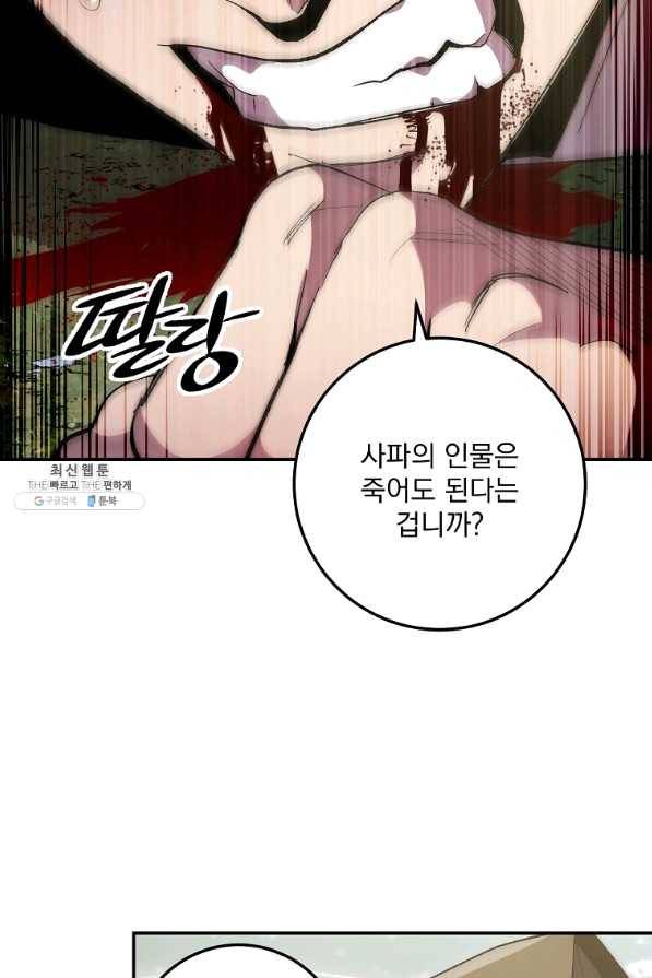 수라전설 독룡 66화 61