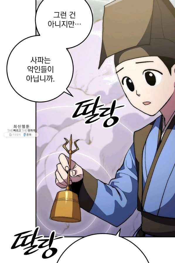 수라전설 독룡 66화 62