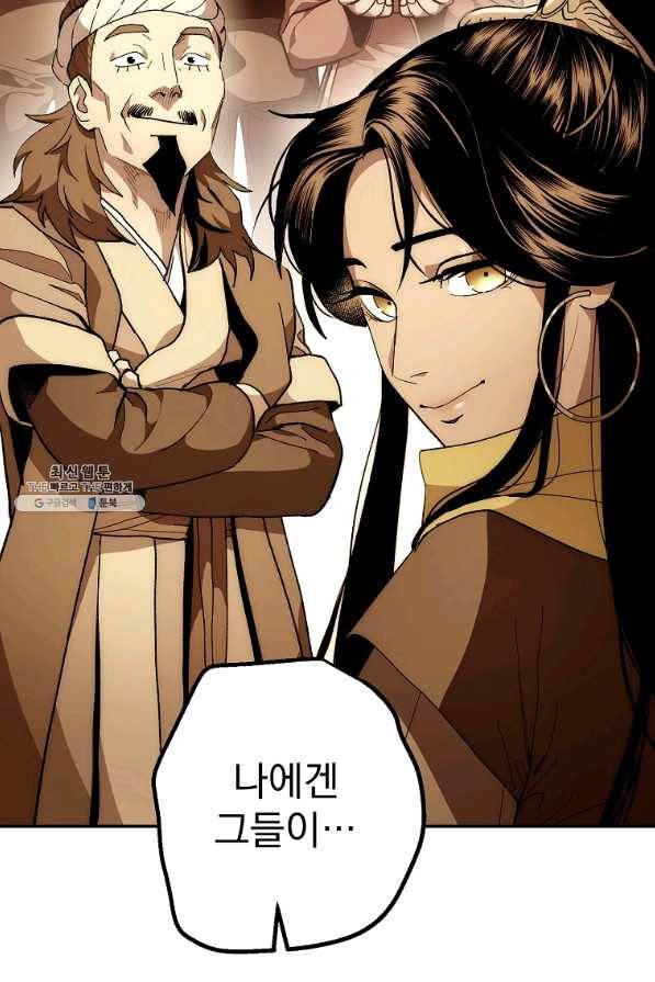 수라전설 독룡 66화 65