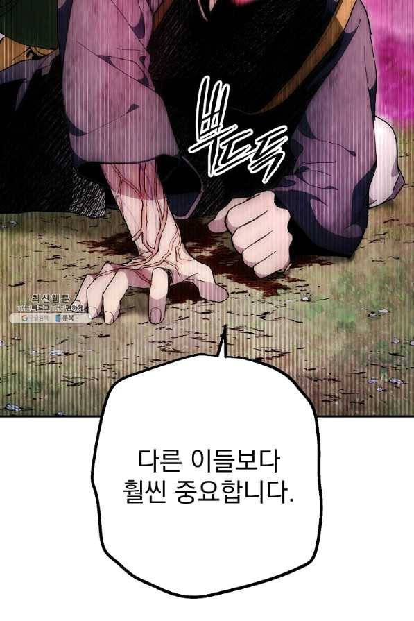 수라전설 독룡 66화 67