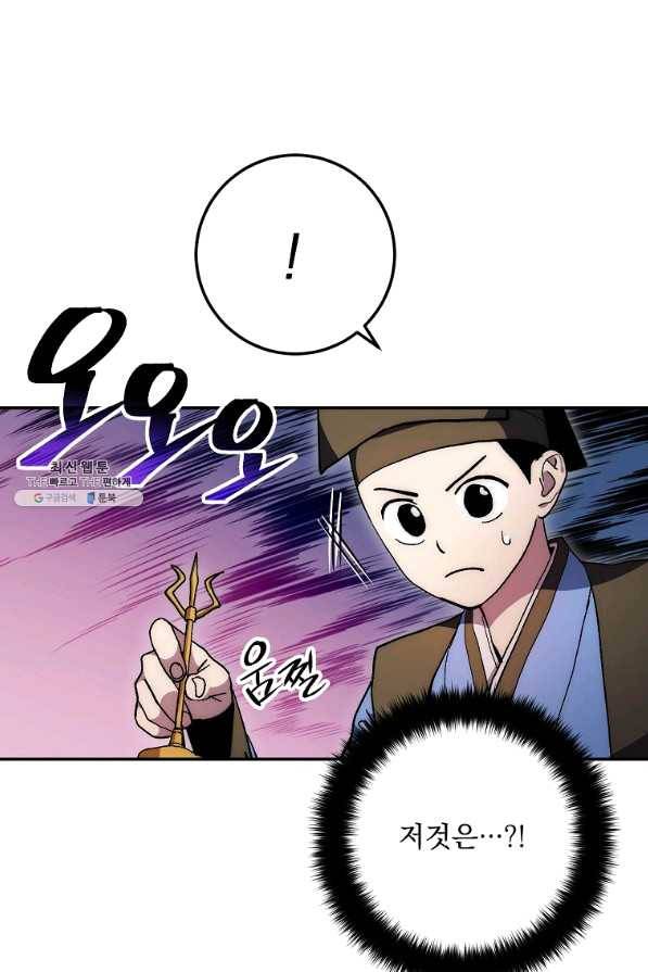 수라전설 독룡 66화 68