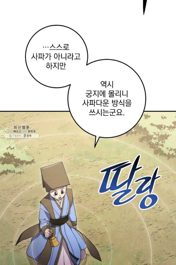 수라전설 독룡 66화 71