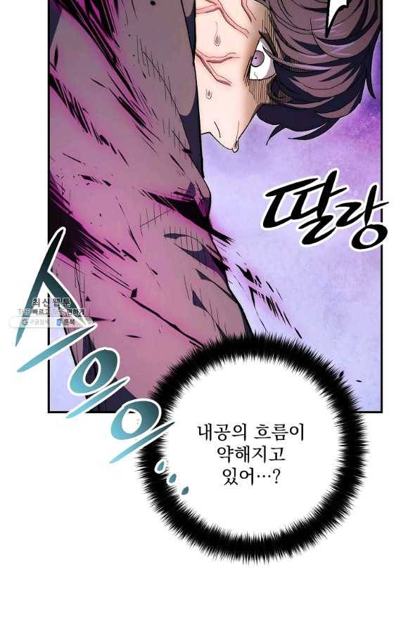 수라전설 독룡 66화 74