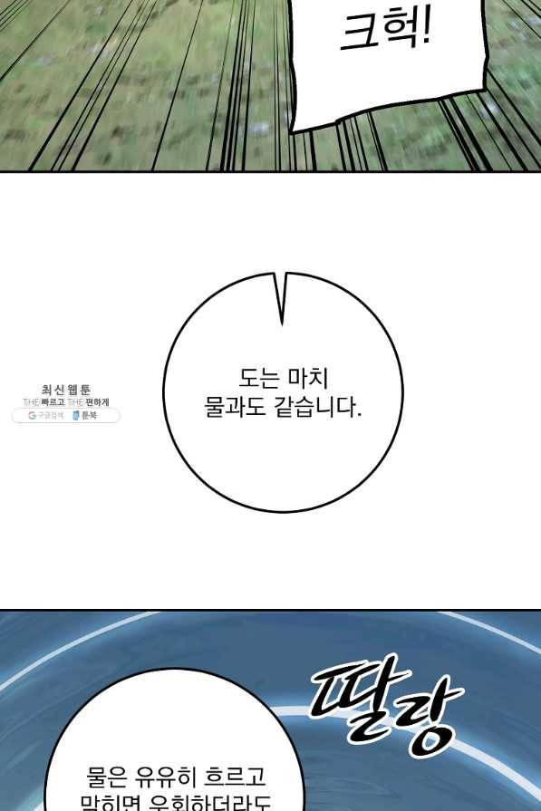 수라전설 독룡 66화 78