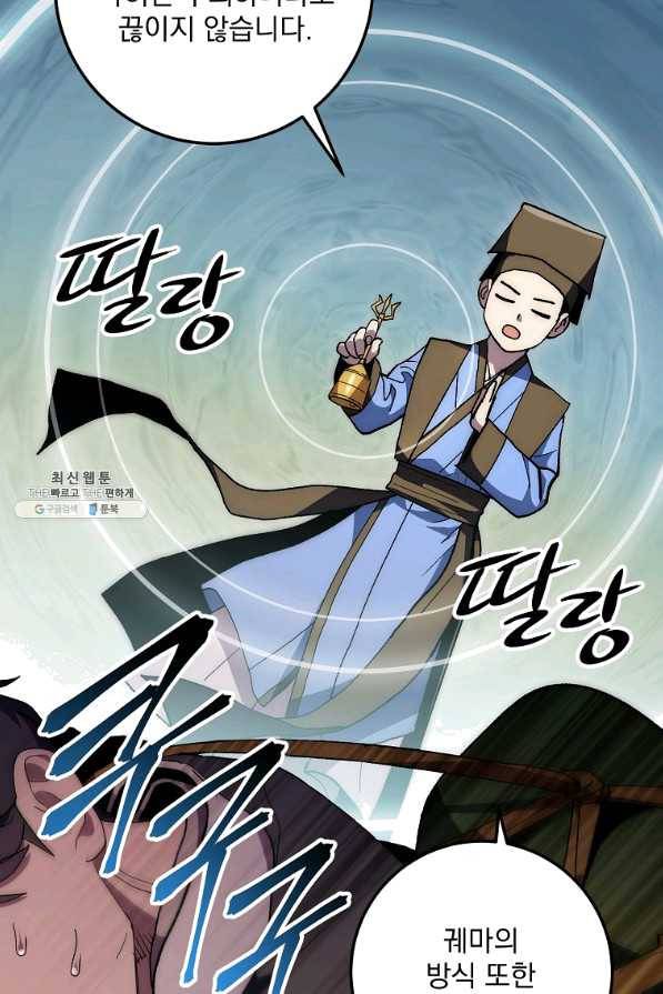 수라전설 독룡 66화 79
