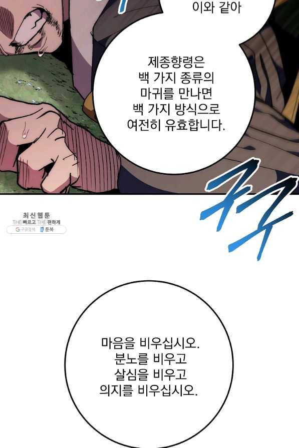 수라전설 독룡 66화 80
