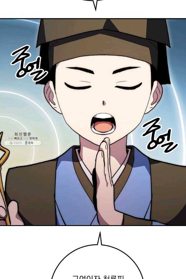 수라전설 독룡 66화 81