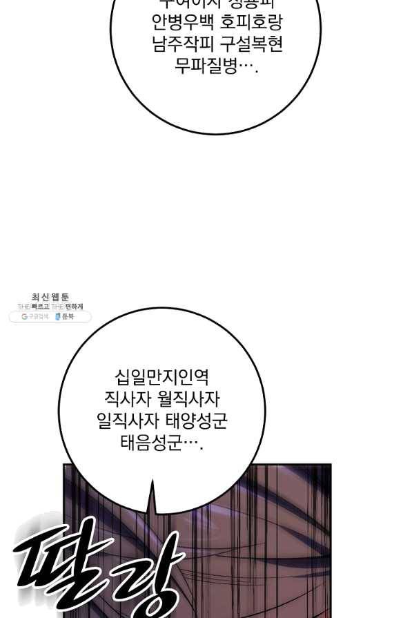 수라전설 독룡 66화 82