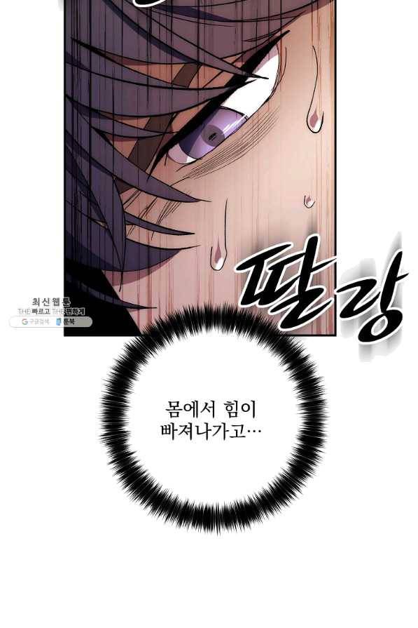 수라전설 독룡 66화 83