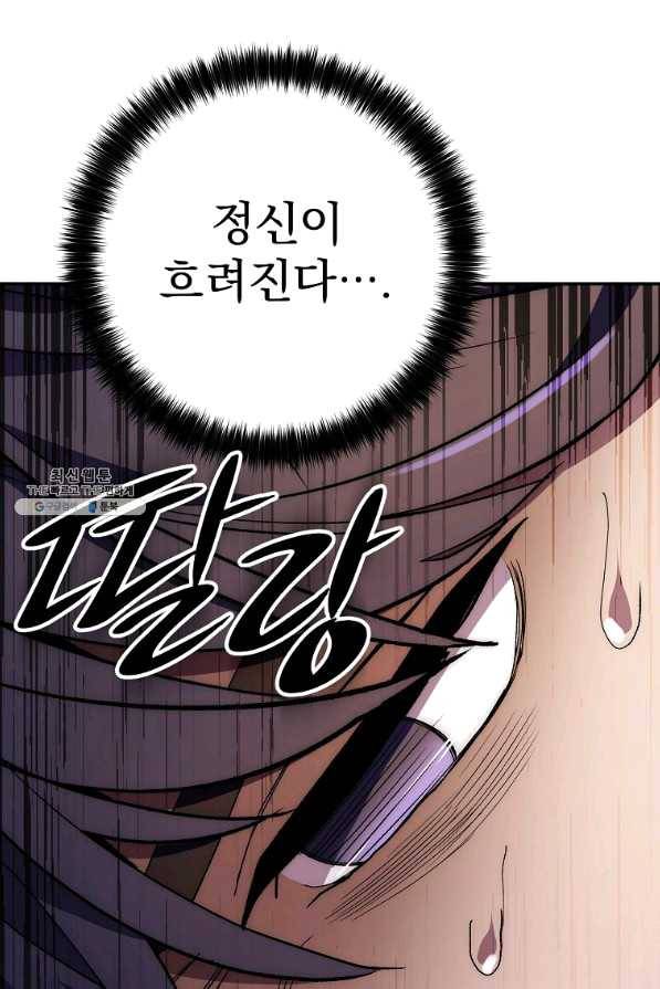 수라전설 독룡 66화 84