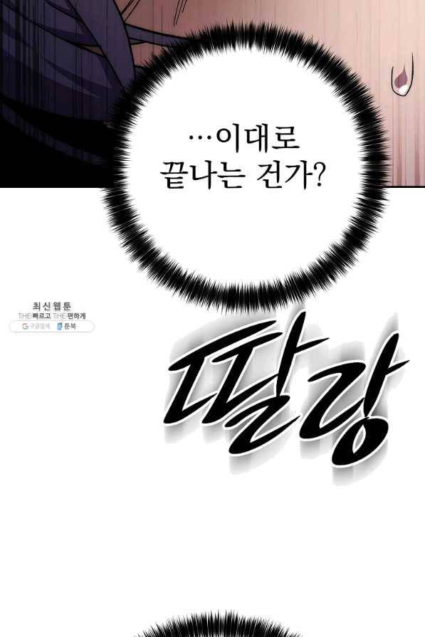 수라전설 독룡 66화 85