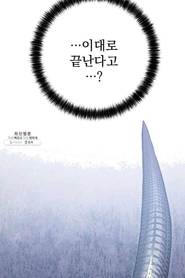수라전설 독룡 66화 86