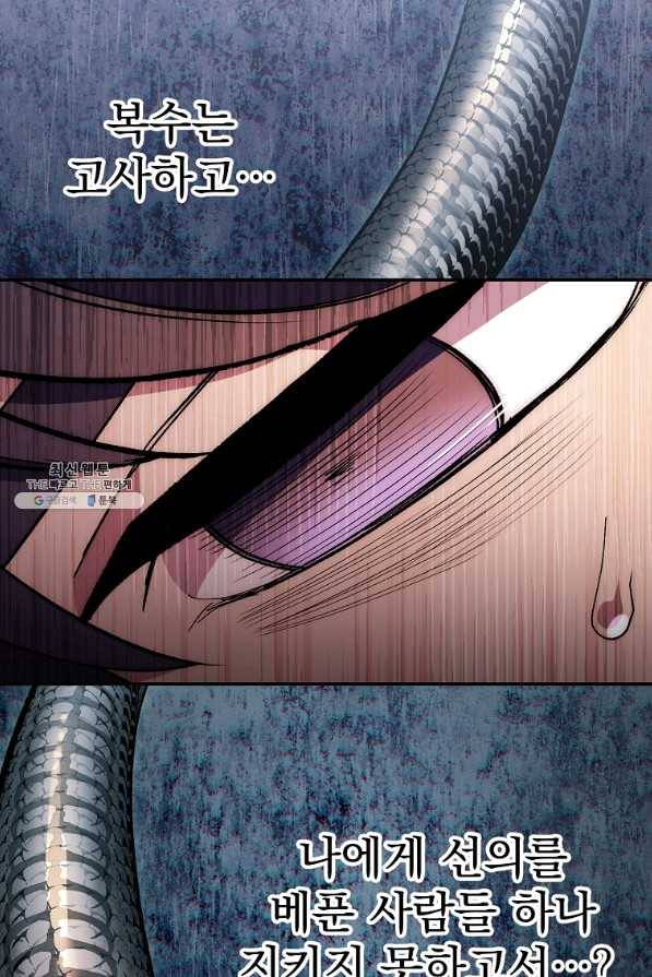 수라전설 독룡 66화 87