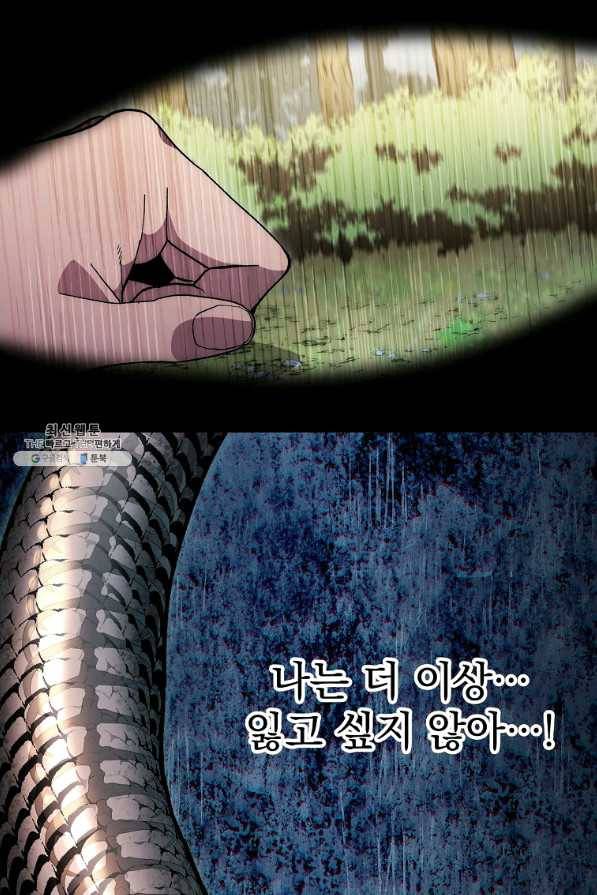 수라전설 독룡 66화 89