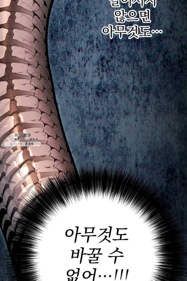 수라전설 독룡 66화 92