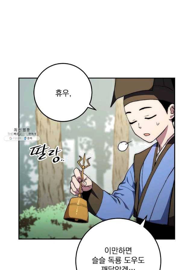 수라전설 독룡 66화 105