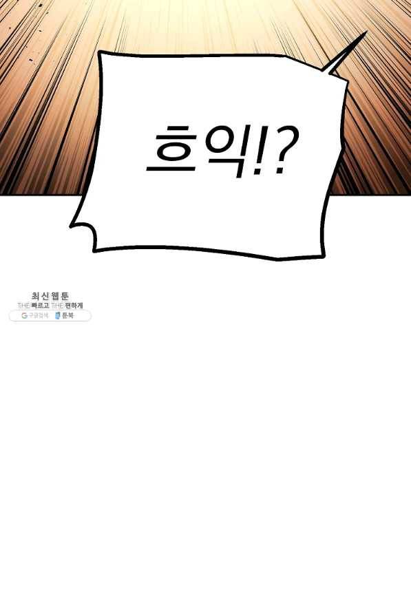 수라전설 독룡 66화 107