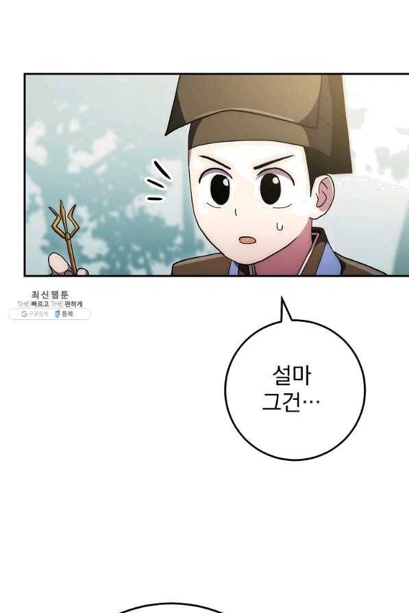 수라전설 독룡 66화 116
