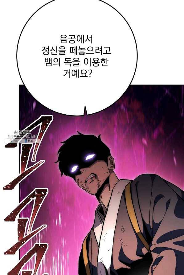 수라전설 독룡 66화 117