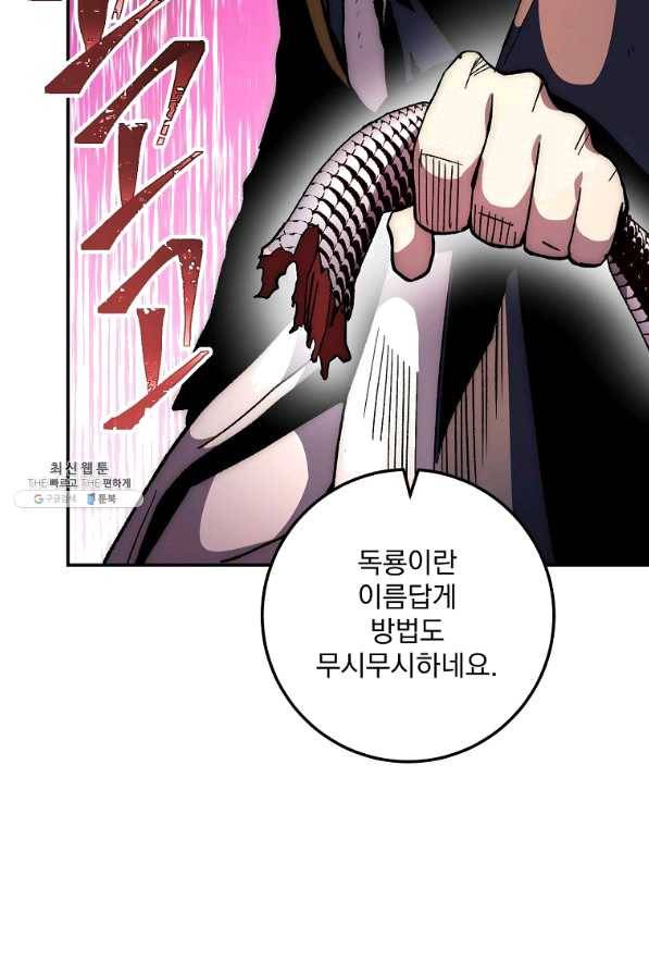 수라전설 독룡 66화 118
