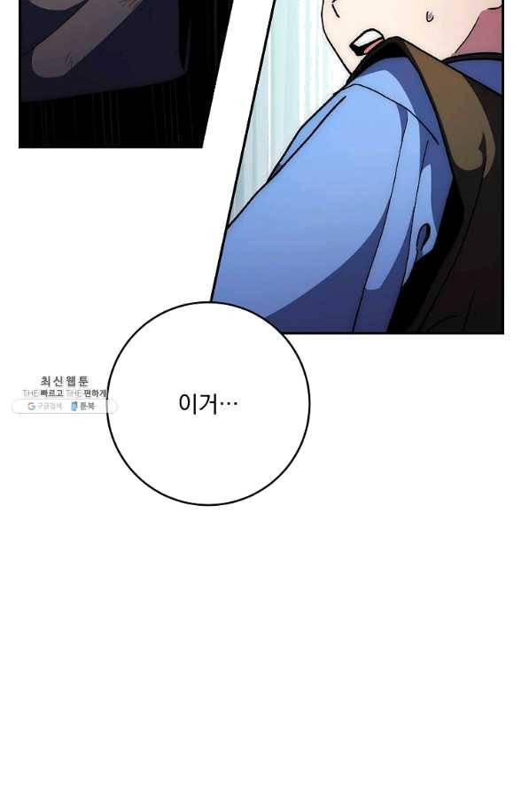 수라전설 독룡 66화 124