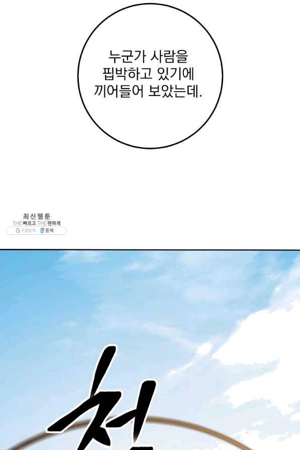 수라전설 독룡 66화 125