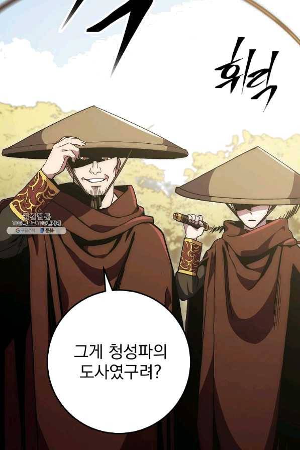 수라전설 독룡 66화 126