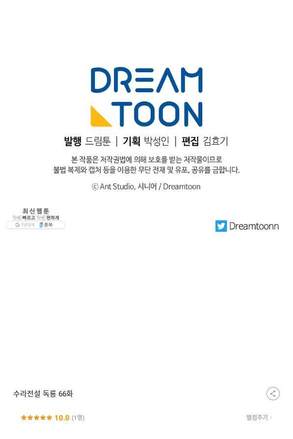 수라전설 독룡 66화 128