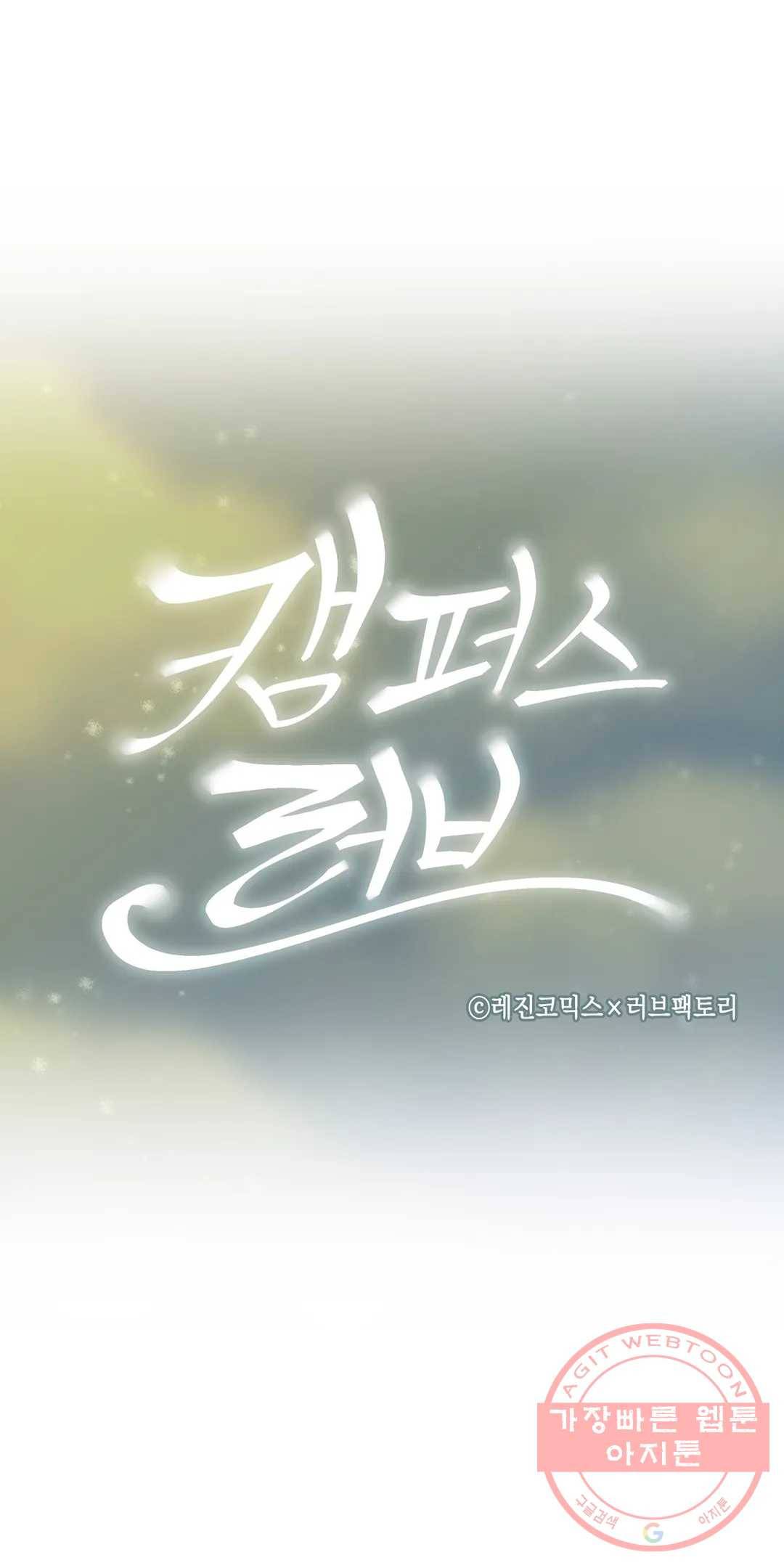 캠퍼스러브 14화 4