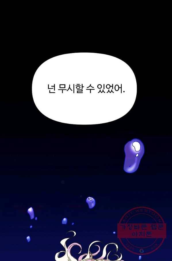 왕녀는 미친 척을 한다 41화 1