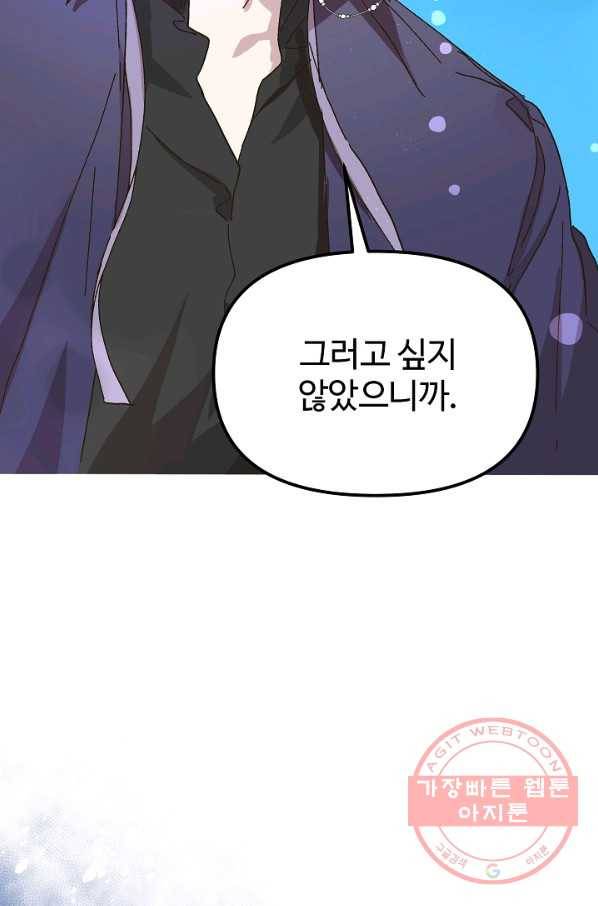 왕녀는 미친 척을 한다 41화 4