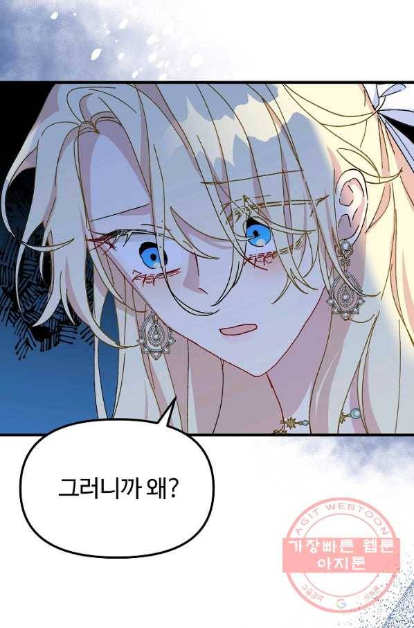 왕녀는 미친 척을 한다 41화 5