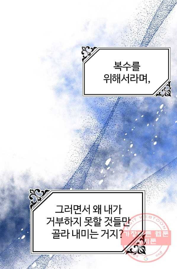 왕녀는 미친 척을 한다 41화 6