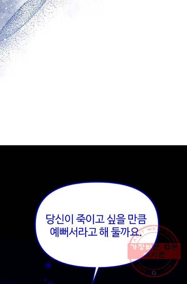 왕녀는 미친 척을 한다 41화 7