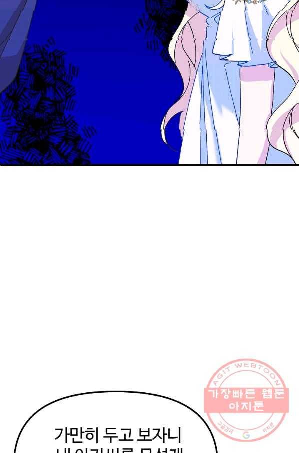 왕녀는 미친 척을 한다 41화 9