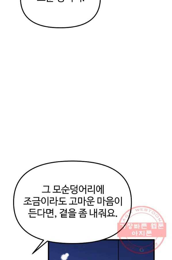 왕녀는 미친 척을 한다 41화 13