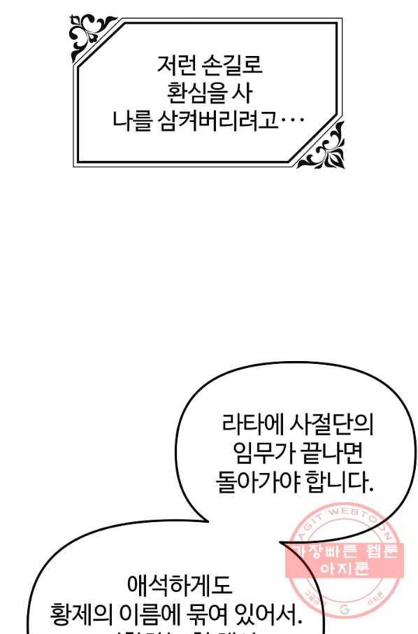 왕녀는 미친 척을 한다 41화 17