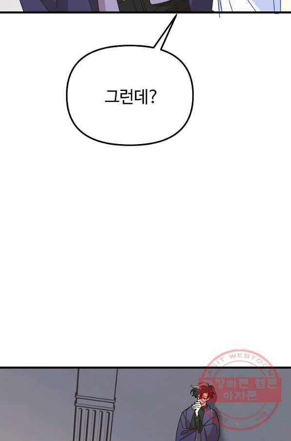 왕녀는 미친 척을 한다 41화 19