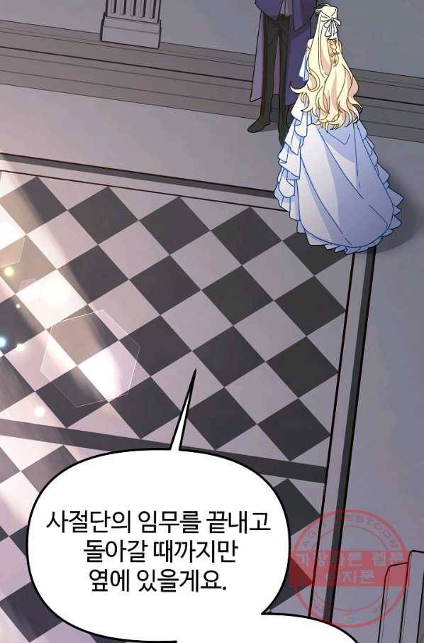 왕녀는 미친 척을 한다 41화 20