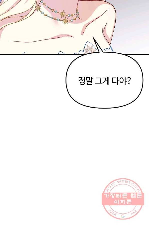 왕녀는 미친 척을 한다 41화 23