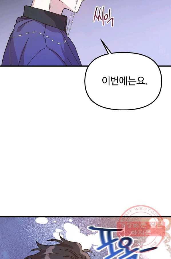 왕녀는 미친 척을 한다 41화 25